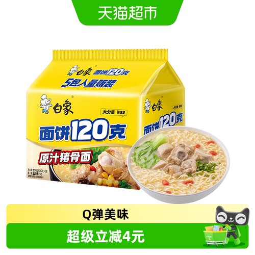 白象Q弹猪骨面142g*5袋
