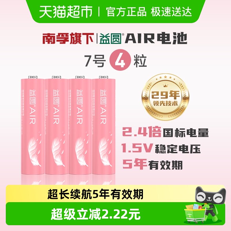 益圆碳性电池7号七号空调电视取暖器风扇遥控器电子门锁体重秤