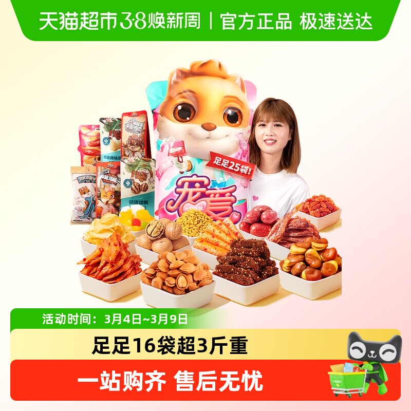 三只松鼠宠爱零食大礼包组合中秋节日送礼物休闲解馋小吃女友生日