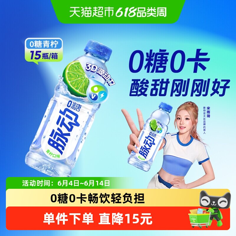【达播专享】脉动0糖白桃青柠口味维生素补水出游做运动饮料