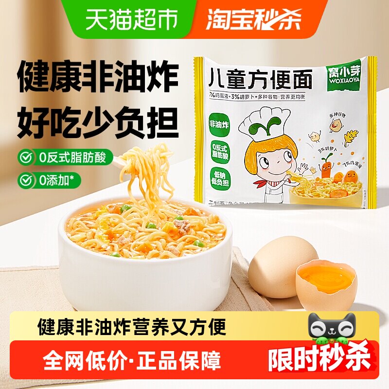 窝小芽儿童方便面健康营养早餐非油炸泡面方便速食面条鸡蛋面