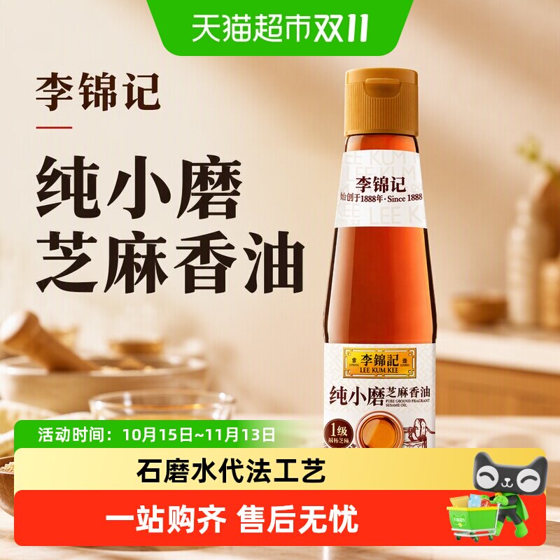 李锦记纯小磨芝麻香油凉拌调凉拌菜火锅蘸料调料家用