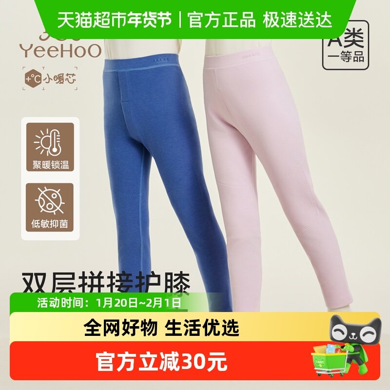 【小暖芯】YEEHOO/英氏儿童保暖裤2026新款秋冬加厚7A抑菌秋裤,童装/婴儿装/亲子装,保暖裤,淘宝优惠券,粉丝福利购,淘宝优惠卷