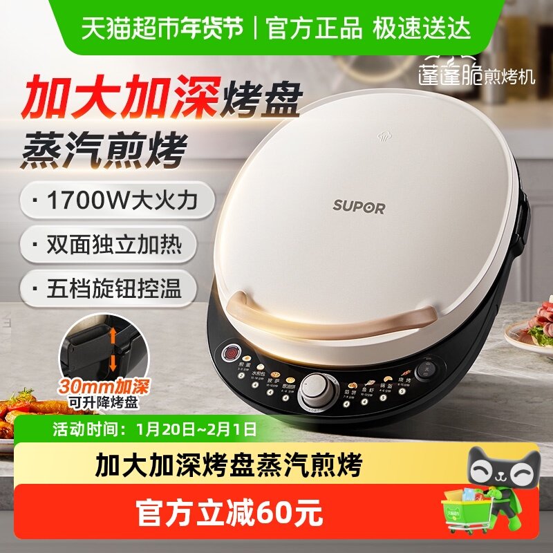 苏泊尔电饼铛家用加大加深多功能双面加热煎饼烙饼锅蒸汽烹饪,厨房电器,电饼铛/华夫饼机/薄饼机,淘宝优惠券,粉丝福利购,淘宝优惠卷
