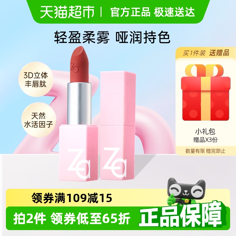 Za/姬芮丝柔轻雾口红丝绒唇膏唇泥不拔干提升气色养唇