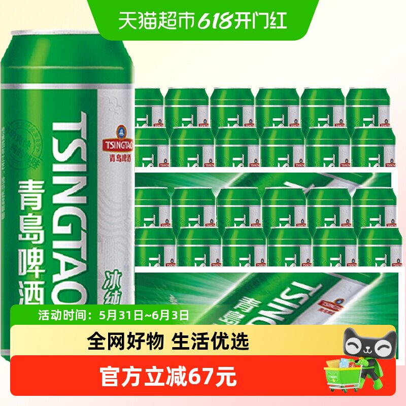 青岛啤酒冰纯500ml*24罐