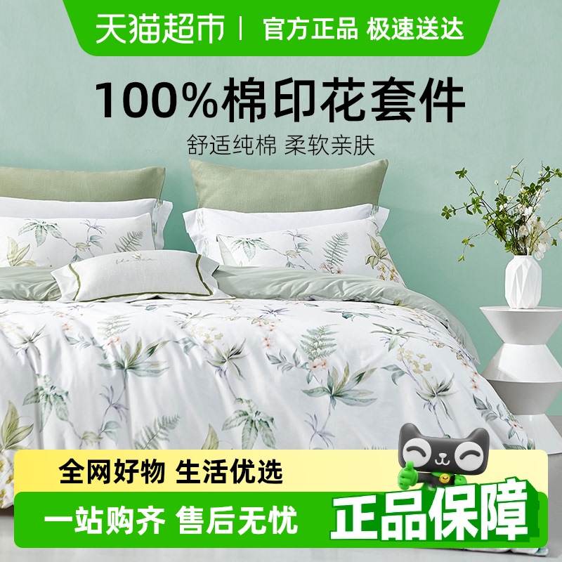 梦洁床上纯棉四季通用全棉被套床单床笠床品套件床上用品
