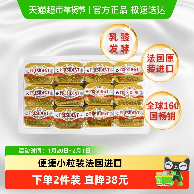 总统淡味份装黄油发酵动物黄油粒小包装家用涂抹煎牛排法国进口,粮油调味/速食/干货/烘焙,黄油,淘宝优惠券,粉丝福利购,淘宝优惠卷