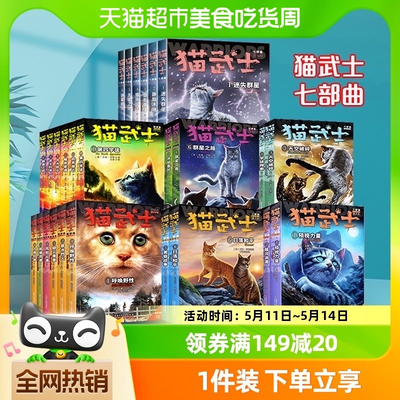 猫武士全套正版45册首部曲一二三四五六七八部曲小学生课外阅读_虎窝淘