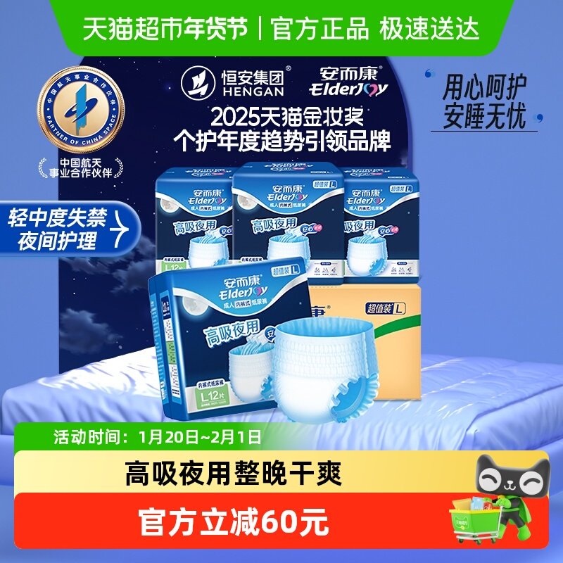 安而康夜用超值成人拉拉裤内裤型纸尿裤L男女老人尿不湿,洗护清洁剂/卫生巾/纸/香薰,成年人拉拉裤,淘宝优惠券,粉丝福利购,淘宝优惠卷