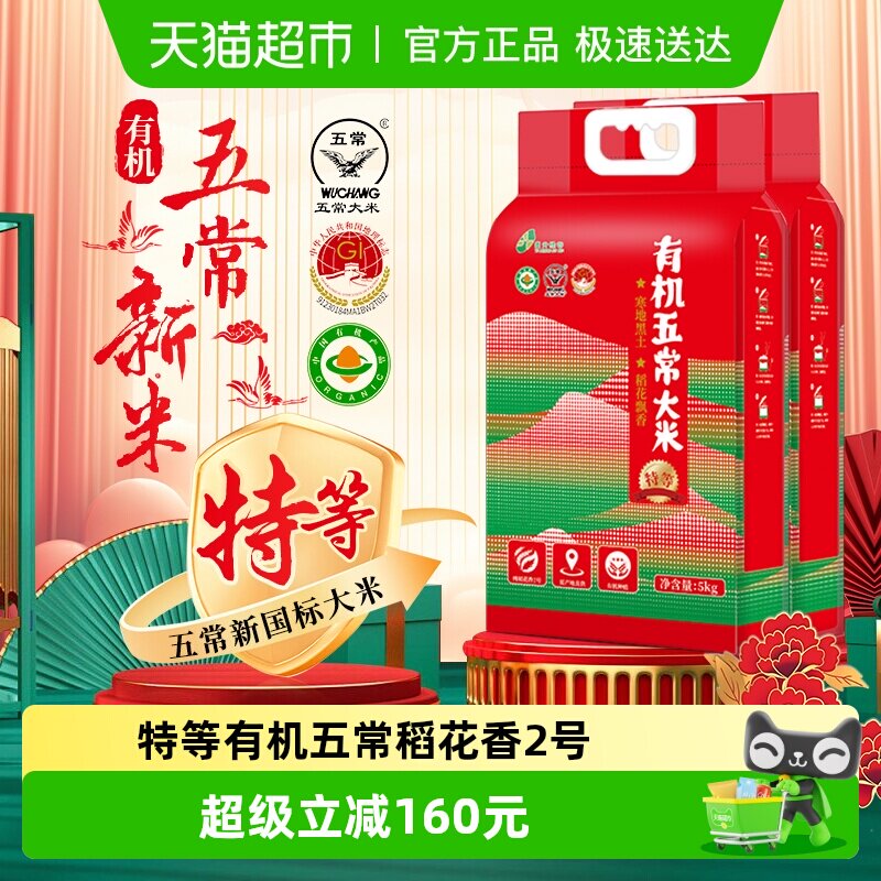 2025年新米壹升绿谷特等有机五常大米5kg*2袋稻花香2号20斤真空