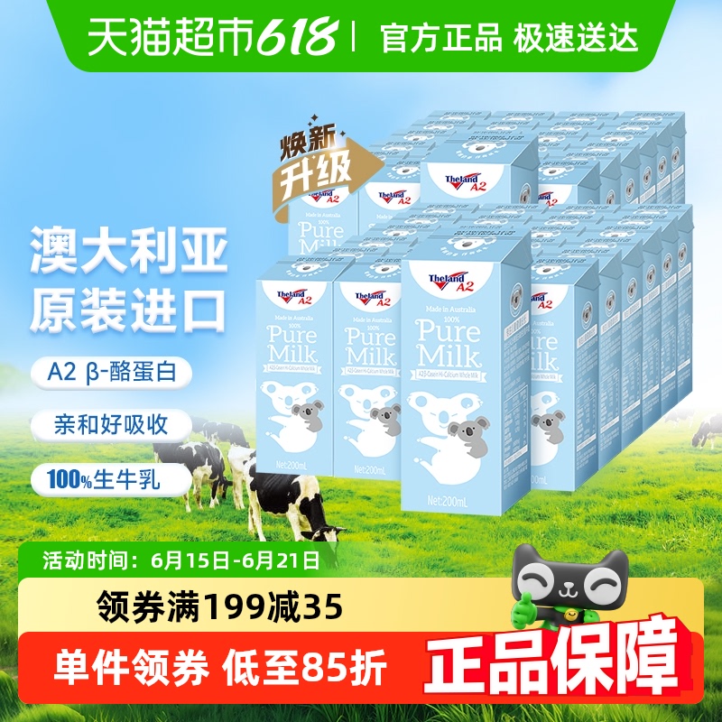纽仕兰A2 β-酪蛋白全脂纯牛奶200ml*24盒*2箱儿童学生高钙早餐奶