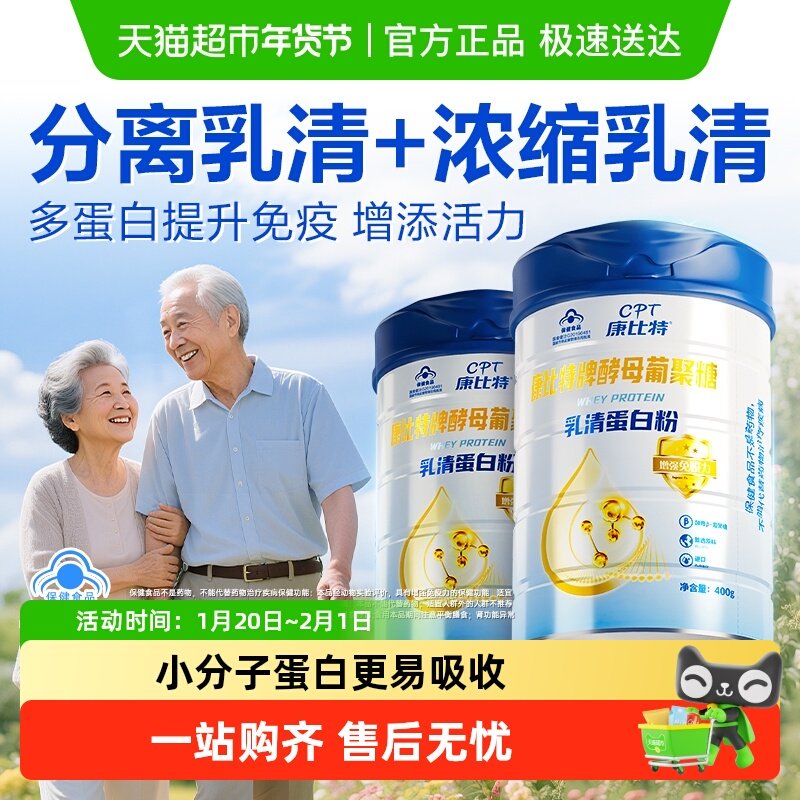 康比特乳清蛋白粉分离乳清中老年人术后增强免疫力年货送礼礼盒装,保健食品/膳食营养补充食品,乳清蛋白,淘宝优惠券,粉丝福利购,淘宝优惠卷