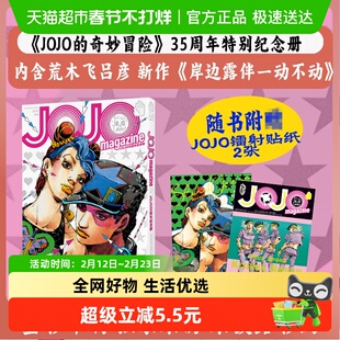 JOJO35周年纪念册 春季全彩印刷专属采访未披露彩图畅销正版书籍