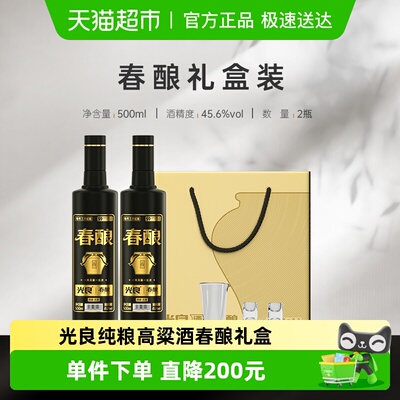 光良春酿礼盒45.6度白酒