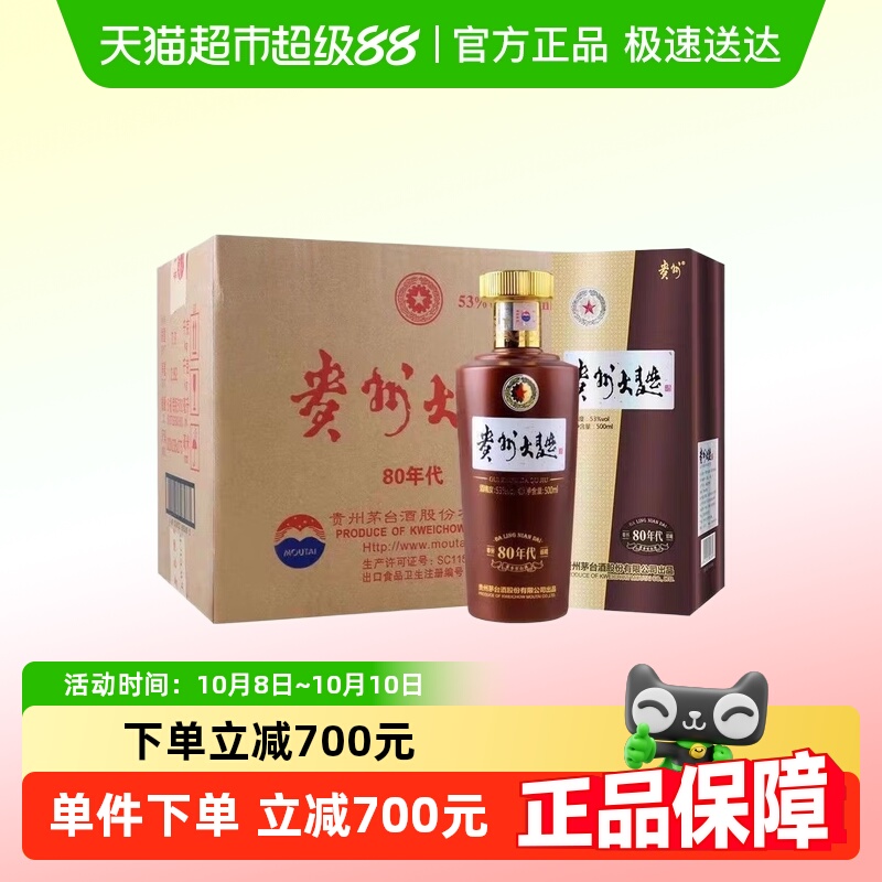 茅台贵州大曲酒80年代2.0酱香型白酒53度500mL*6瓶整箱Y