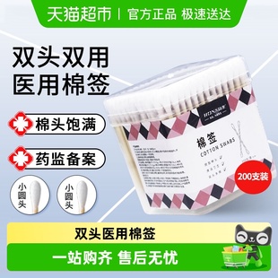 弘生医用棉签双头棉花签化妆掏耳朵婴儿家用棉棒一次性消毒清洁