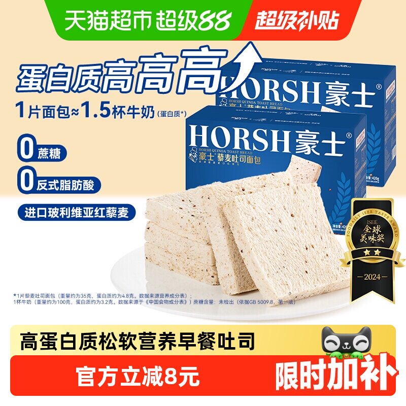 豪士0蔗糖藜麦吐司代餐面包健康早餐懒人速食零食点心420g*2箱