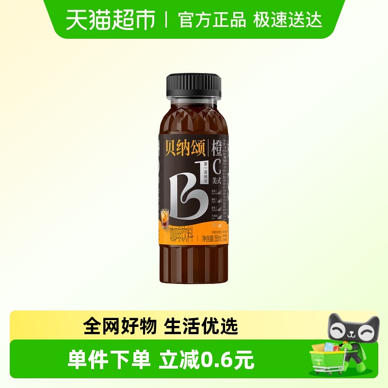 贝纳颂即饮咖啡橙C浓咖啡250ml