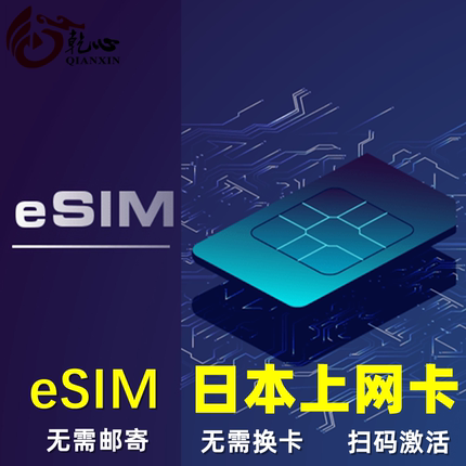 【eSIM】日本电话卡5G/4G手机流量上网卡1-30天5/10/20GB旅游卡