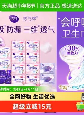 【优于新国标】洁婷卫生巾透气双U106片绵柔亲肤防漏