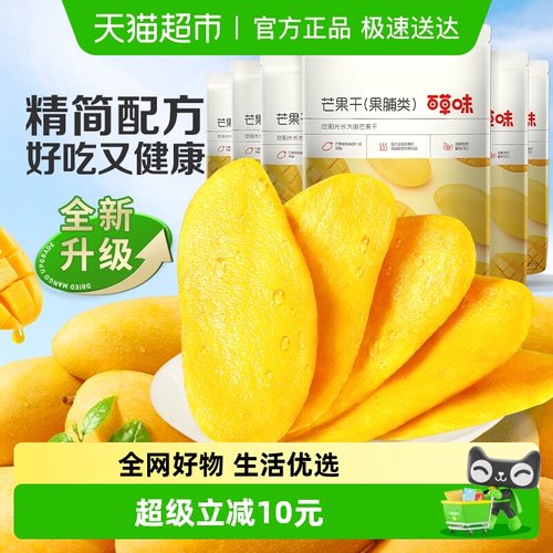 百草味芒果干果零食120g×6袋