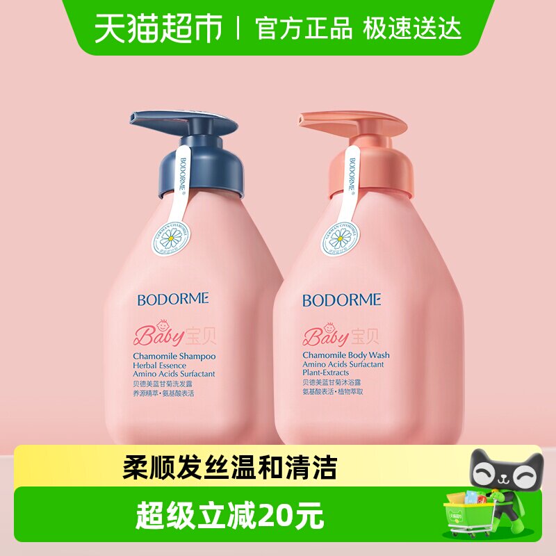 贝德美335ml洗发水+335ml沐浴露(0-12宝宝顺滑无泪氨基酸洗头膏)