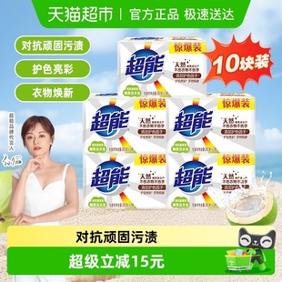 家用 5超值耐用家庭装 超能洗衣皂肥皂椰果香天然无磷去渍260g 2块