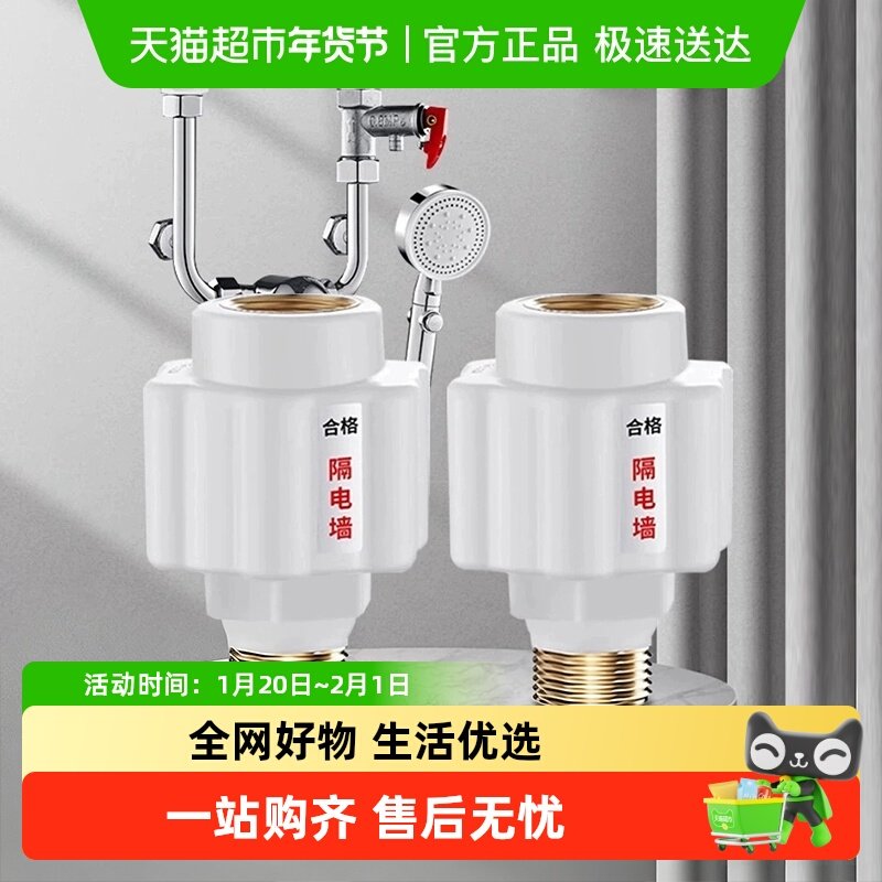 电热水器防电墙通用型配件配大全防漏电隔电墙防火墙专用安全接头,家装主材,其它卫浴配件,淘宝优惠券,粉丝福利购,淘宝优惠卷