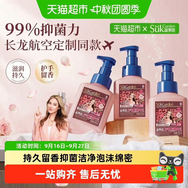 蔬果园婴幼儿抑菌洗手液云朵泡沫图片