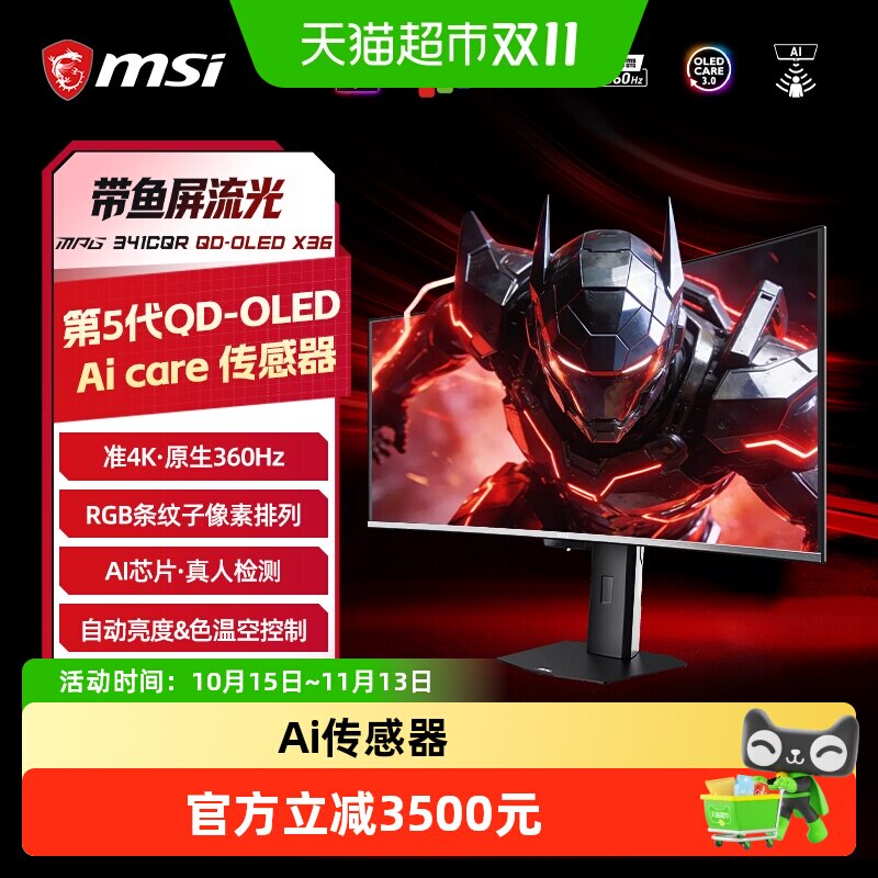 微星34英寸显示屏准4K高刷360HZ曲面MPG341CQR QD-OLED X36第五代