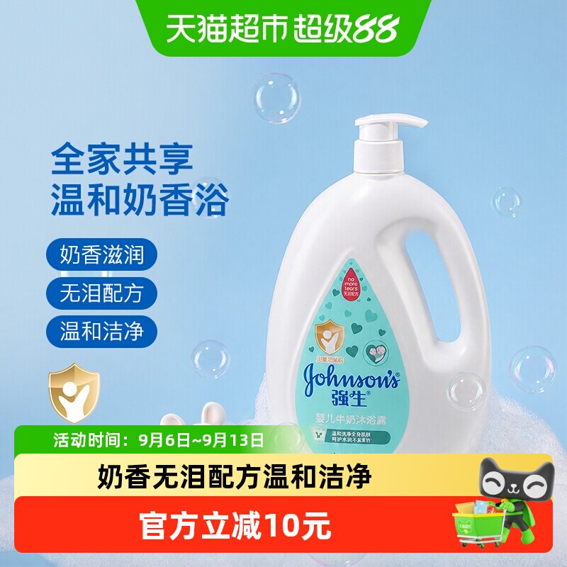 强生婴儿牛奶沐浴露1kg四季通用滋润牛奶沐浴液
