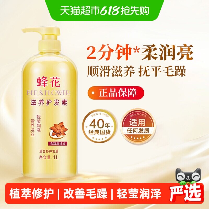 蜂花护发素润发乳含甜扁桃油女柔顺顺滑修护毛糙干枯补水保湿润泽