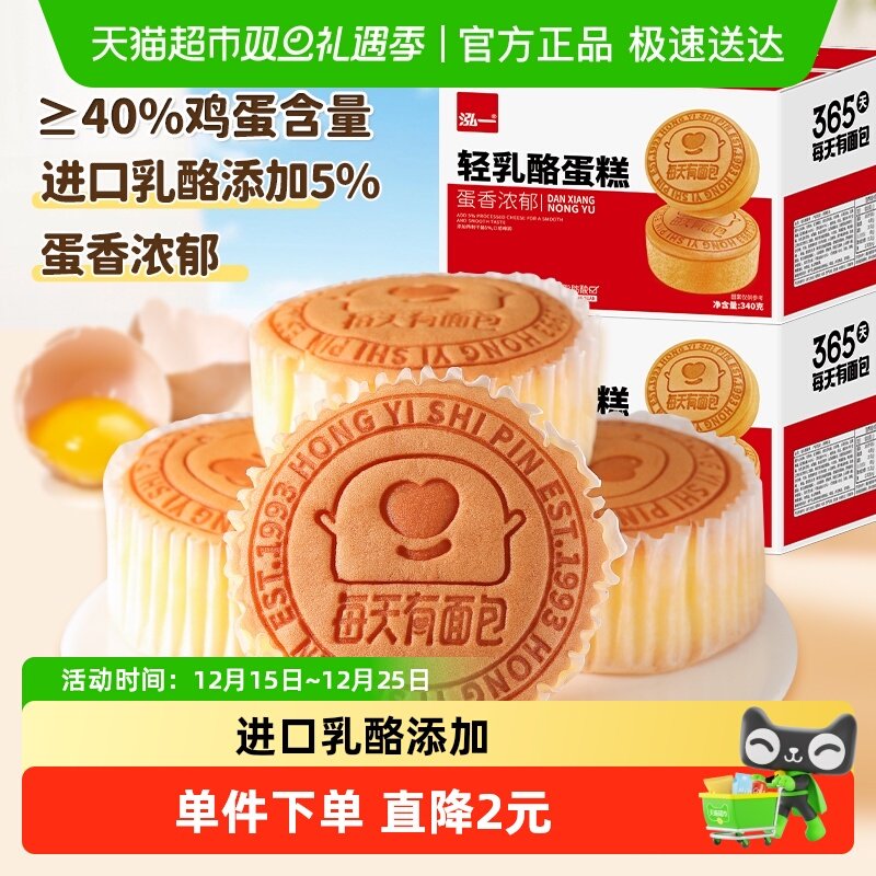 泓一轻乳酪纸杯小蛋糕零食