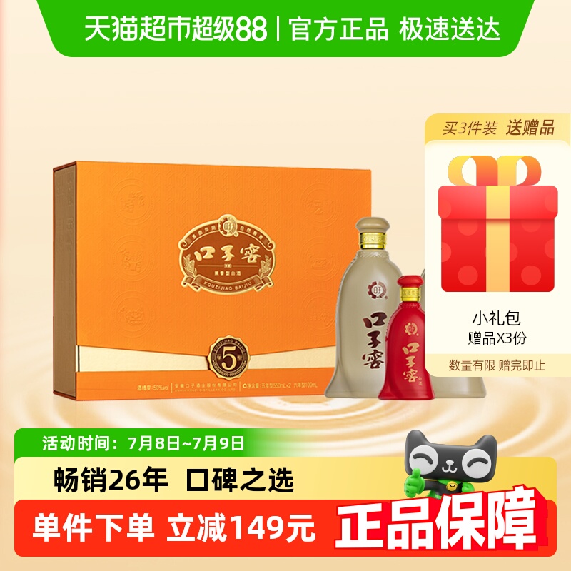 口子窖5年型礼盒50度550ml*2瓶 五年型安徽兼香型白酒送礼
