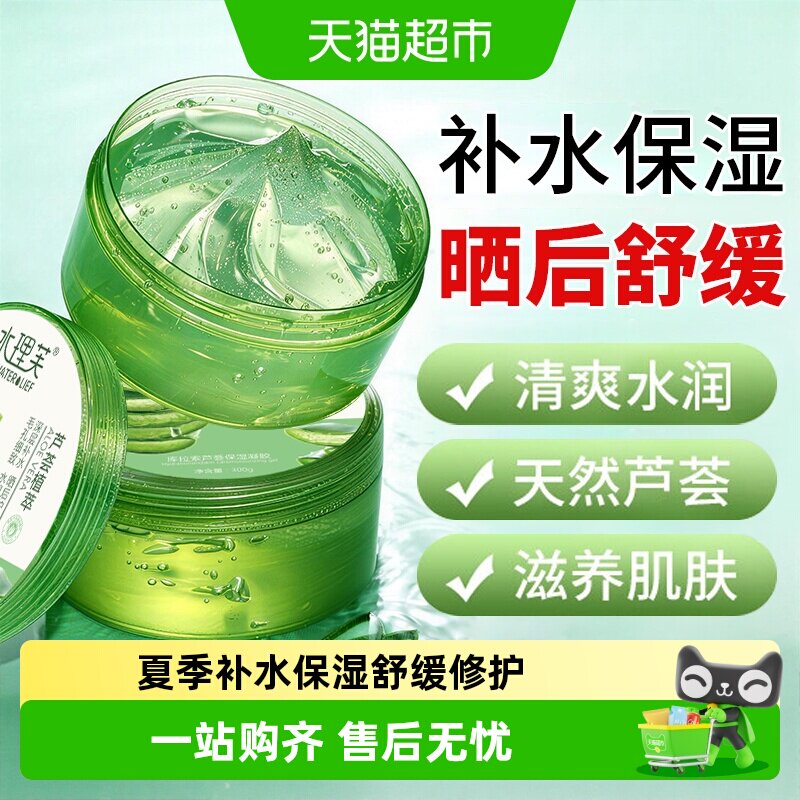 夏季芦荟胶保湿补水晒后褪红降温