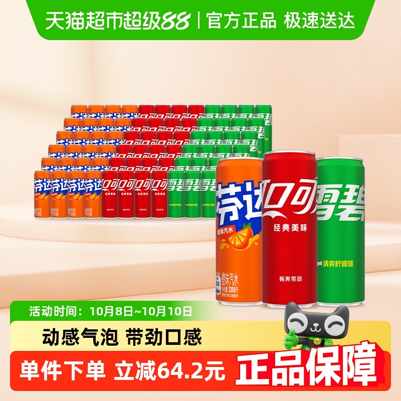 可乐+雪碧+芬达饮料330ml*72罐