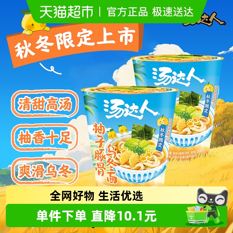 统一统一柚子豚骨乌冬面