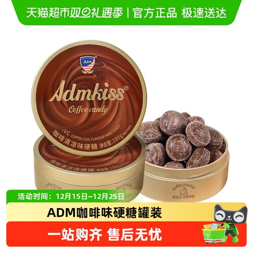 ADM咖啡味硬糖罐装开车零食