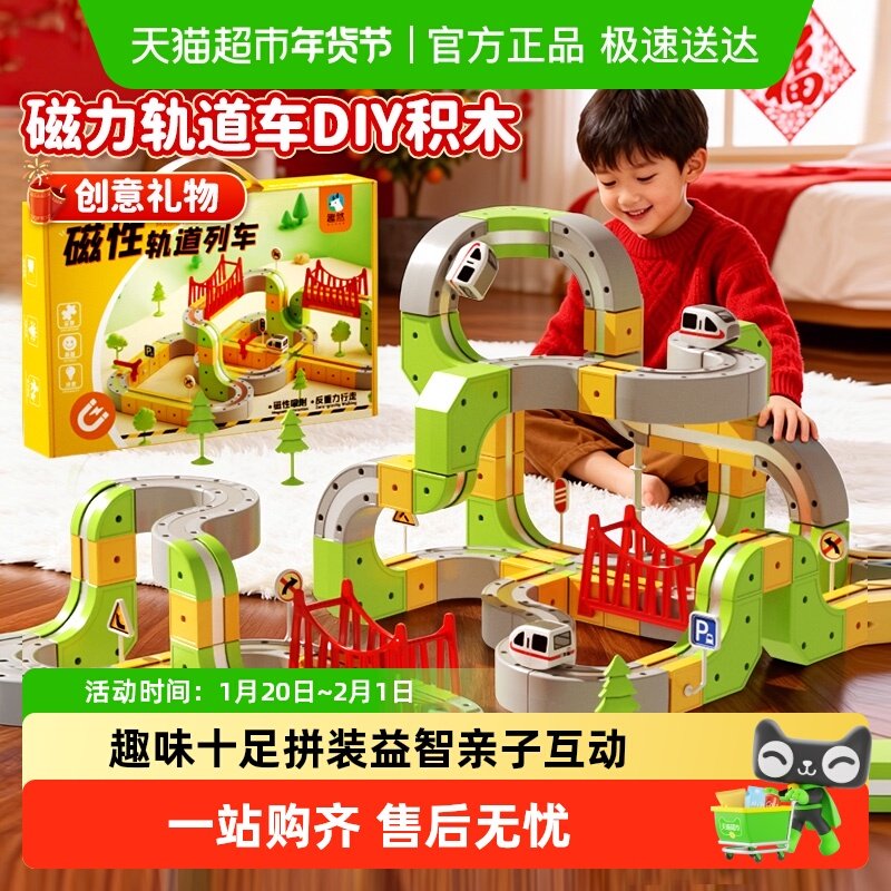 2026新款儿童新年生日礼物玩具男孩子小女孩积木3到6岁磁力轨道车,玩具/童车/益智/积木/模型,过家家玩具,淘宝优惠券,粉丝福利购,淘宝优惠卷
