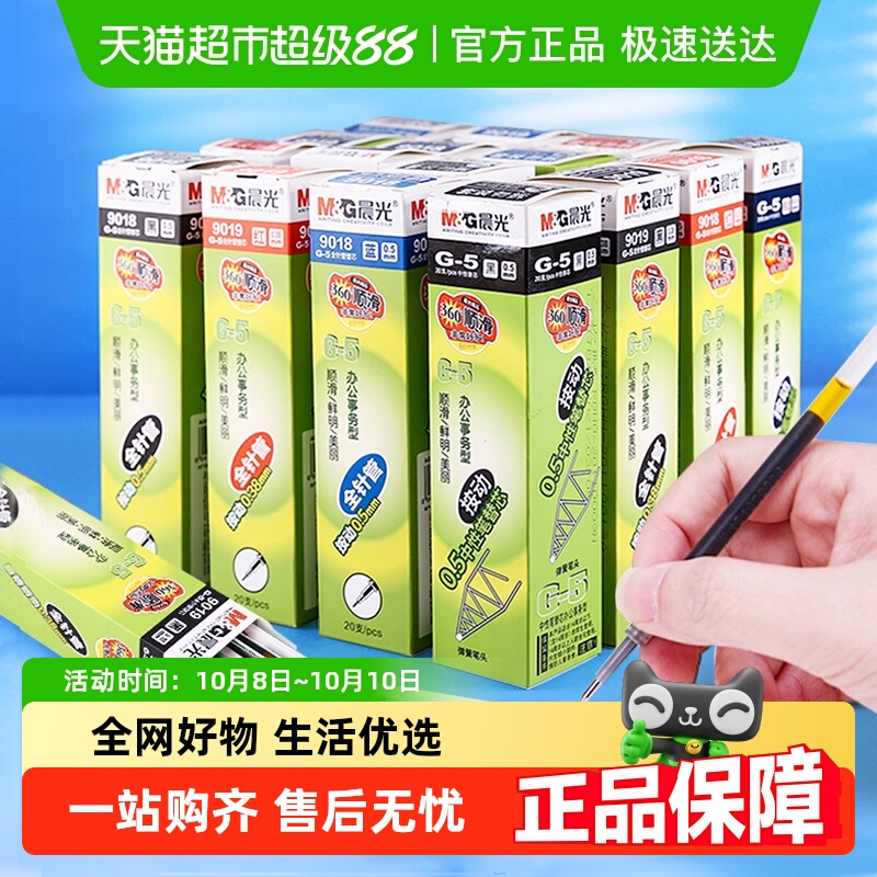 晨光中性笔芯按动式粗管G-5替芯