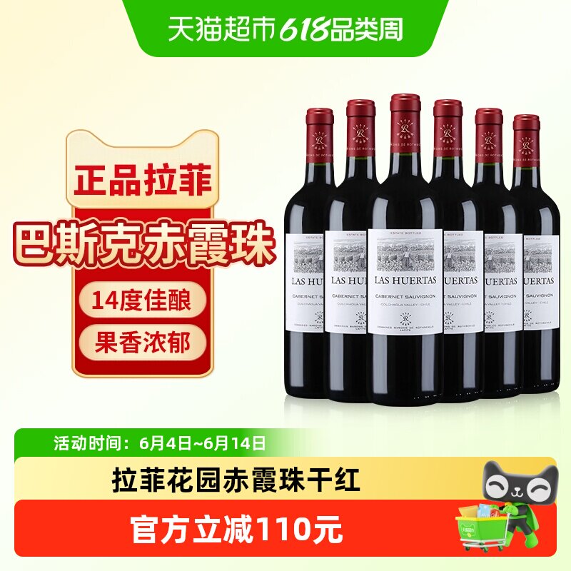拉菲红酒 智利原瓶进口赤霞珠干红葡萄酒750ml*6支装