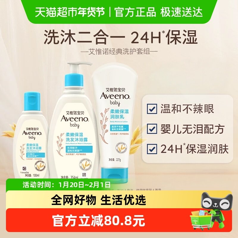 【超值3件套】Aveeno艾惟诺润肤乳沐浴露婴儿儿童身体乳保湿滋润,婴童洗护,润肤乳,淘宝优惠券,粉丝福利购,淘宝优惠卷