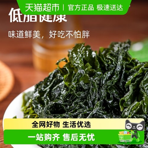 赶海弟盐渍裙带菜