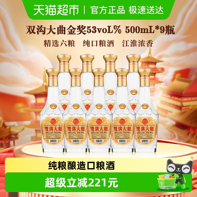 双沟大曲金奖53度500mlx9整箱装浓香型白酒复古光瓶装纯粮食酒