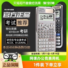 卡西欧FX-991CNX会计考试CPA函数科学计算器大学生物化考研竞赛用