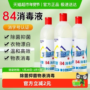 利尔康84消毒液衣物漂白增白家庭酒店环境消毒杀菌抑菌洗液500ml