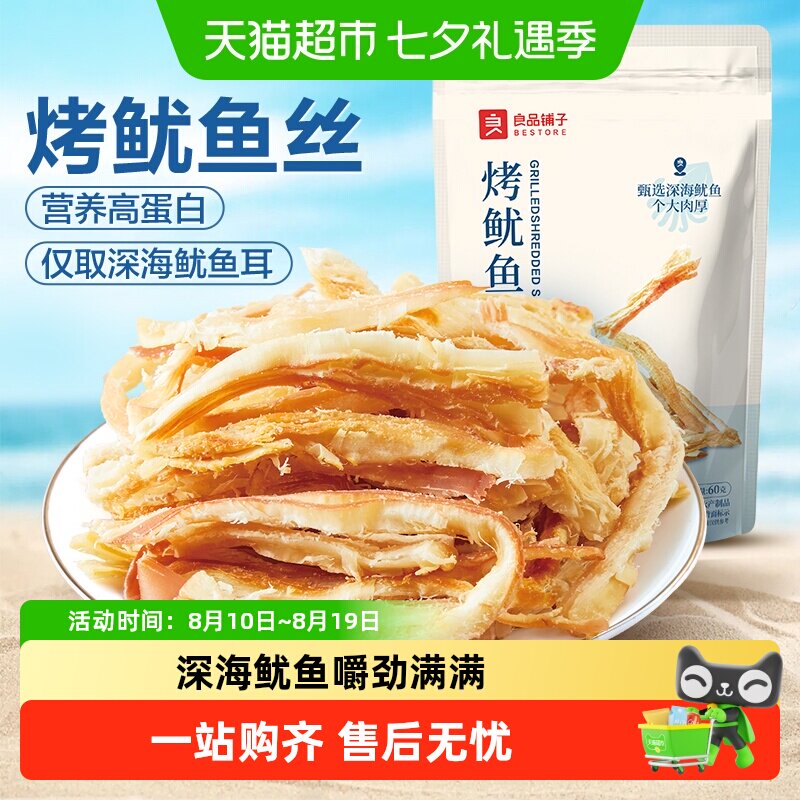 良品铺子即食鱿鱼零食烤鱿鱼丝海鲜海味小吃休闲小零食网红食品