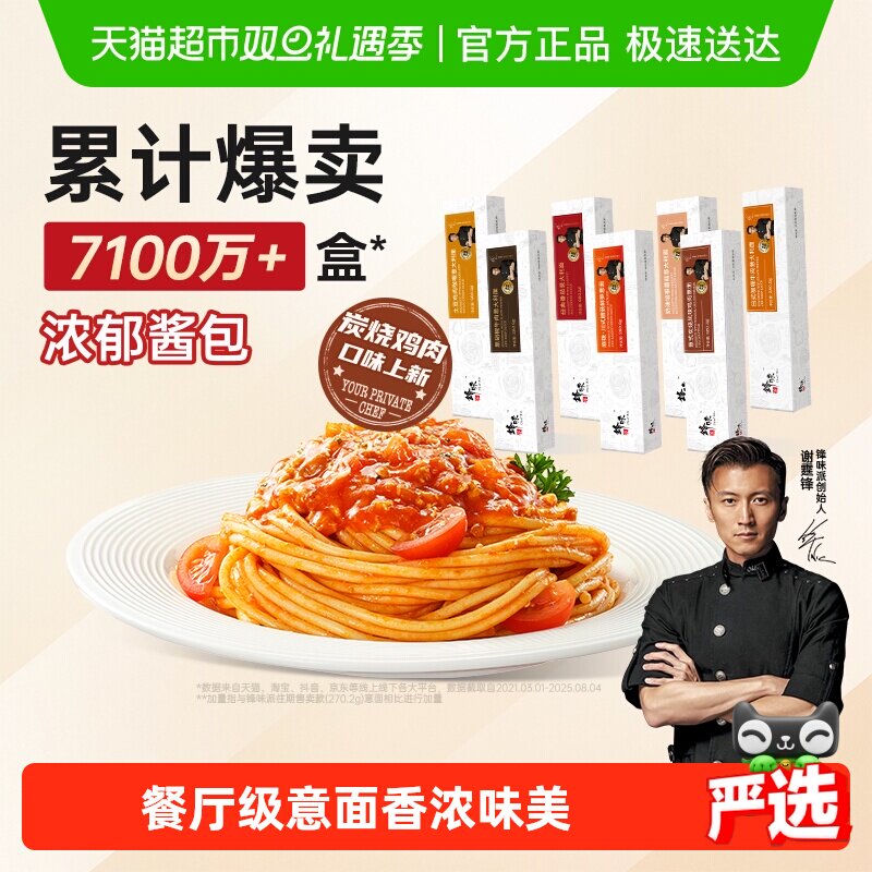 锋味派意大利面番茄肉酱儿童速食意面家用早餐拌面意粉通心粉