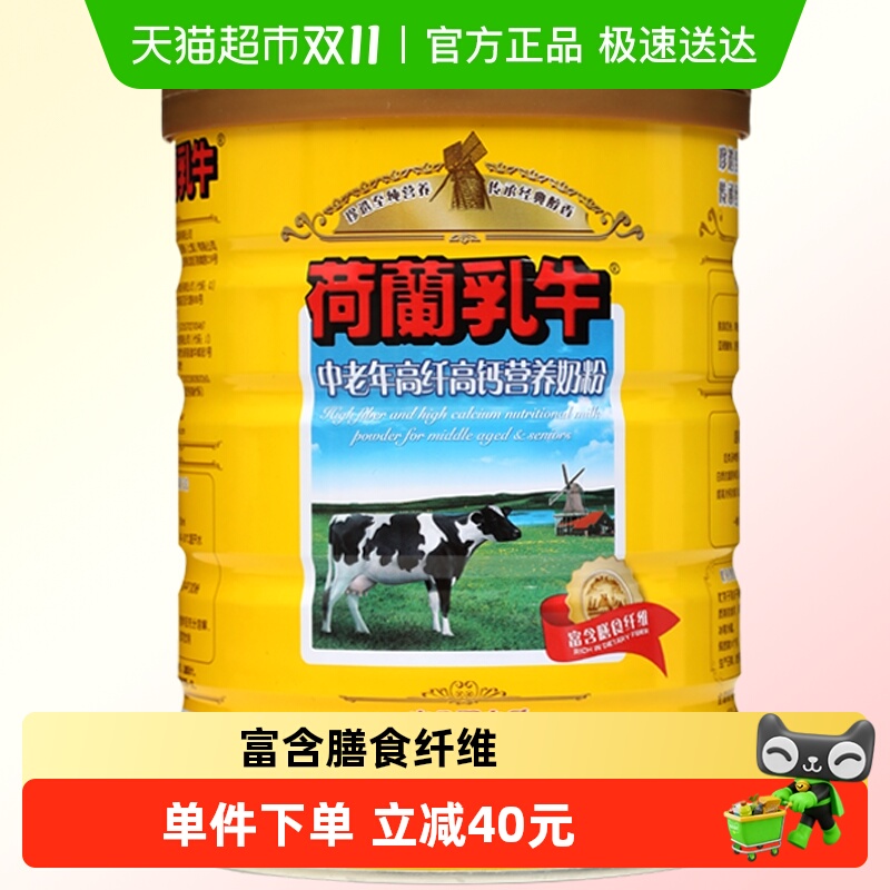 荷兰乳牛中老年高纤高钙营养奶粉冲饮早餐牛奶粉送礼长辈900g*1罐